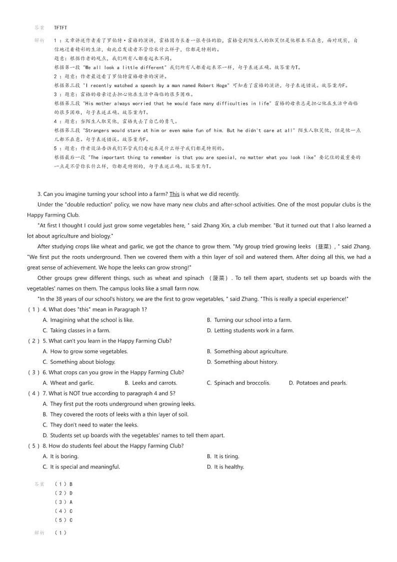 [英语][一模]2024年新疆乌鲁木齐市天山区中考一模英语试题解析版第3页