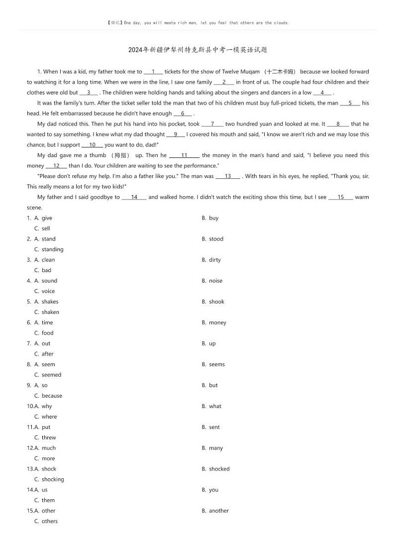 [英语][一模]2024年新疆伊犁州特克斯县中考一模英语试题(原题版+解析版)01