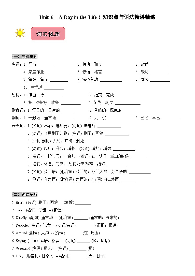 2024新人教版七年级上册英语 Unit 6知识点梳理及语法讲义（教师版+学生版）01