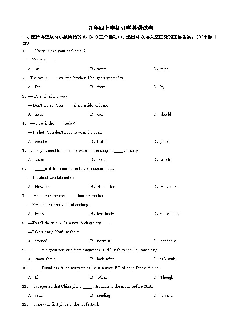 福建省福州市2024年九年级上学期开学英语试卷附参考答案01