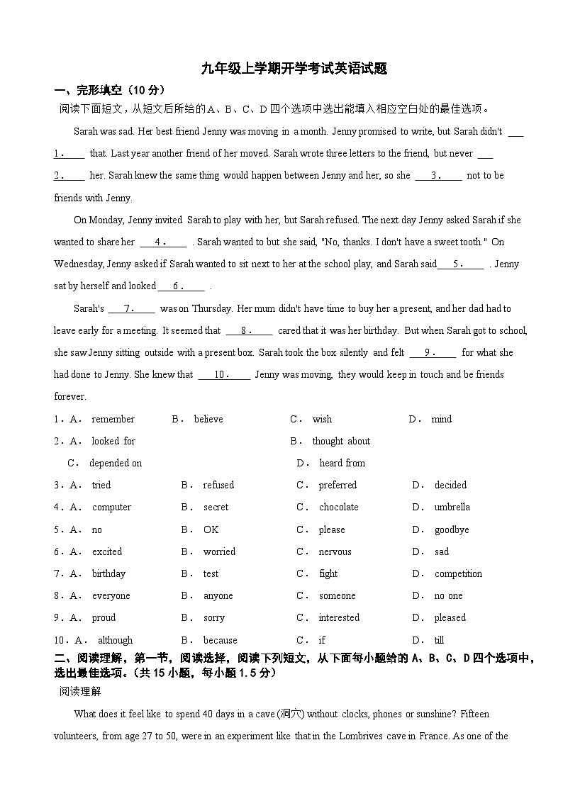 广东省深圳市福田区2024年九年级上学期开学考试英语试题附参考答案第1页