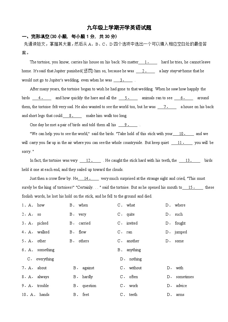四川省绵阳市2024年九年级上学期开学英语试题附参考答案01