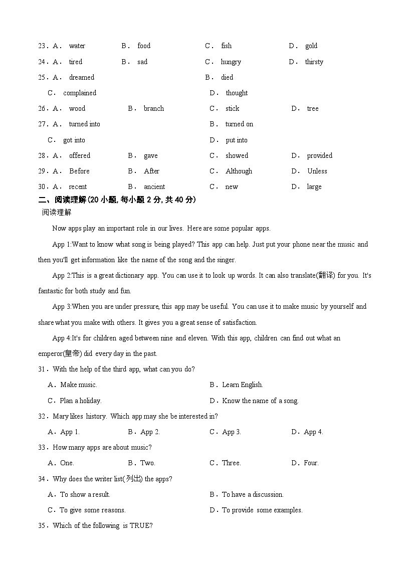 四川省绵阳市2024年九年级上学期开学英语试题附参考答案03