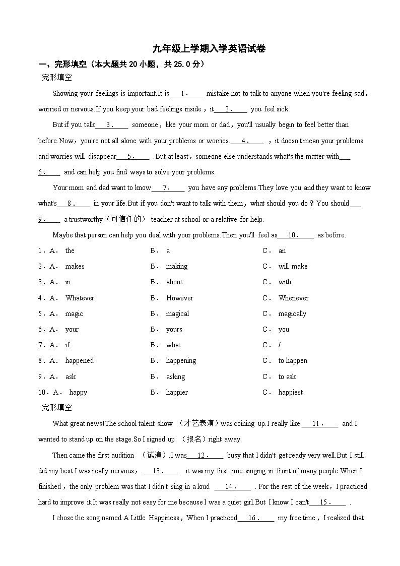 重庆市开州区2024年九年级上学期入学英语试卷附参考答案第1页