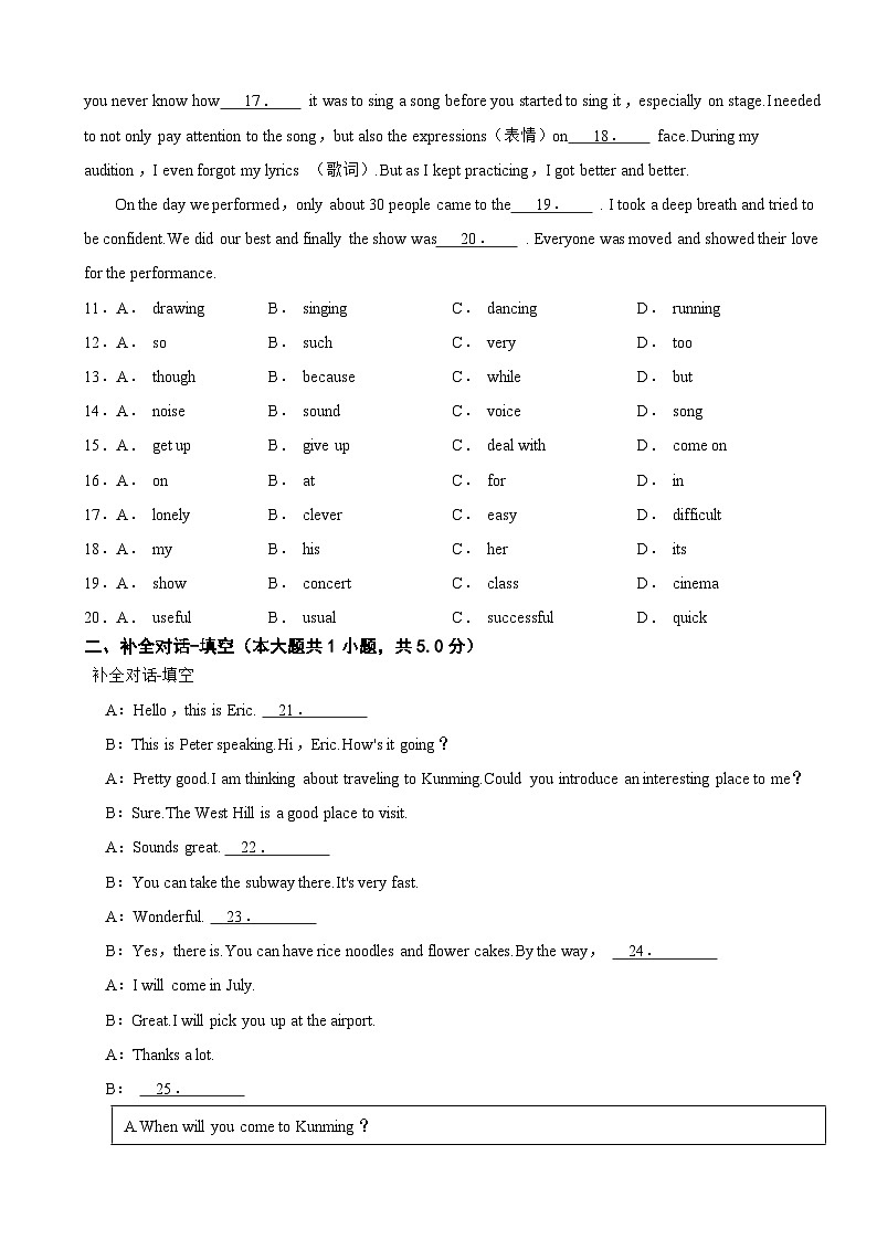 重庆市开州区2024年九年级上学期入学英语试卷附参考答案第2页