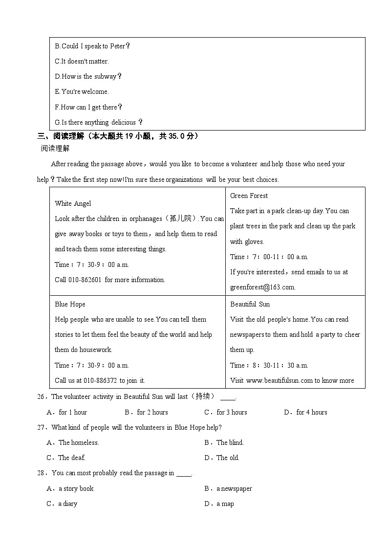重庆市开州区2024年九年级上学期入学英语试卷附参考答案第3页