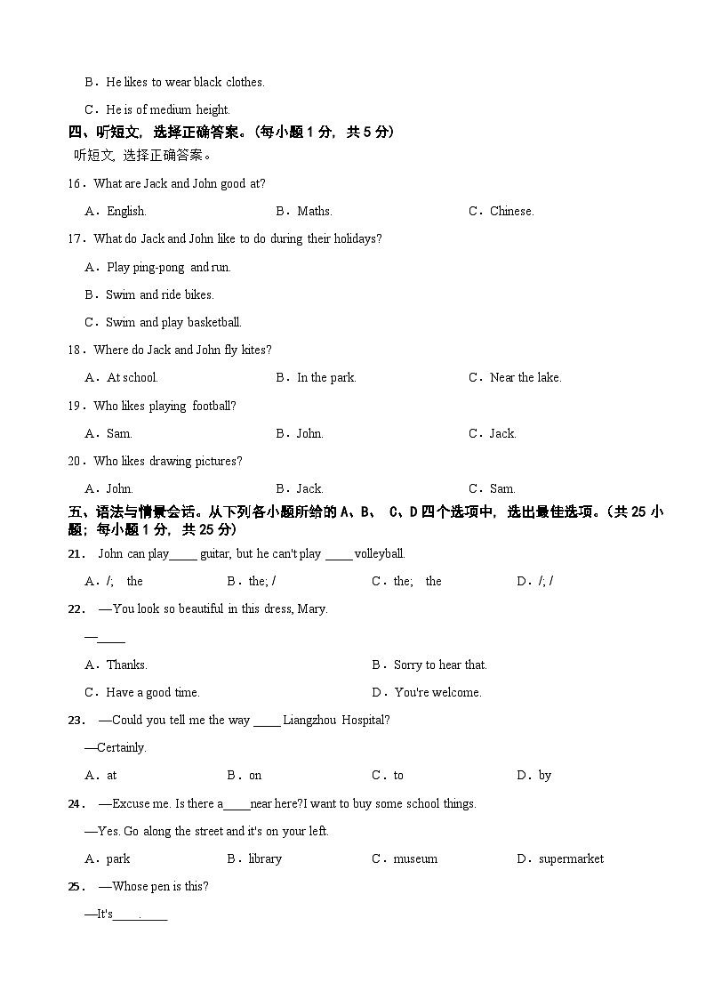 甘肃省武威2024年上学期开学考试八年级英语试卷附参考答案第3页