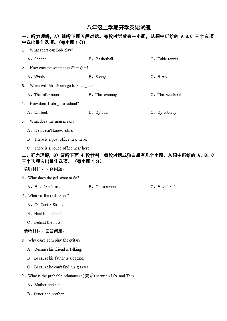 江西省南昌市2024年八年级上学期开学英语试题附参考答案第1页
