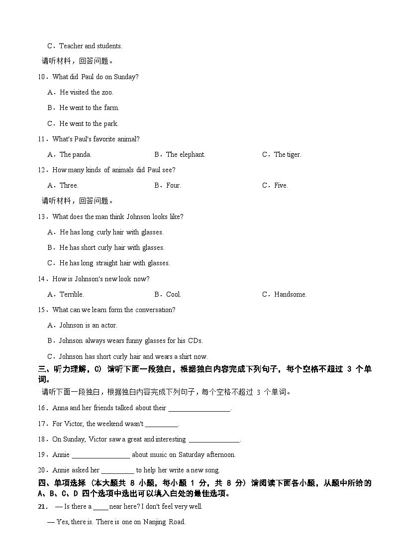 江西省南昌市2024年八年级上学期开学英语试题附参考答案第2页