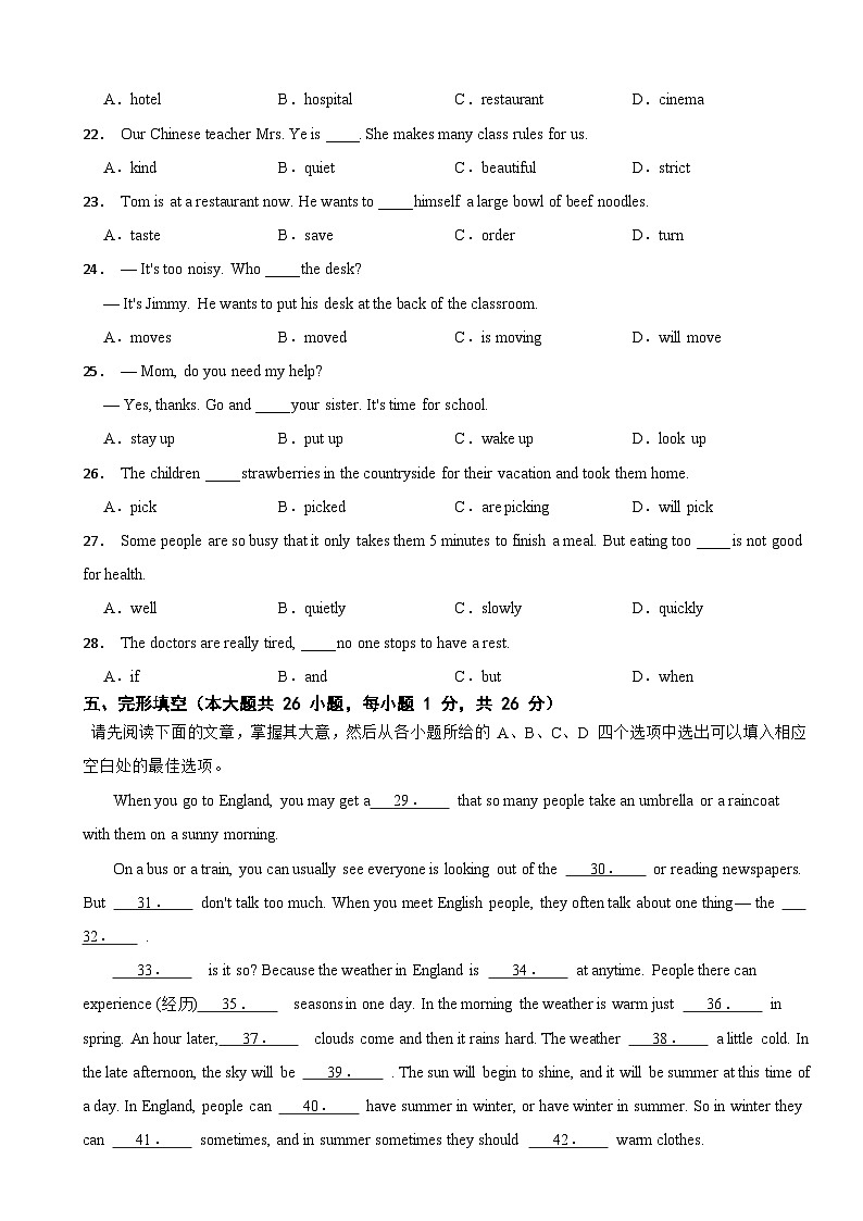 江西省南昌市2024年八年级上学期开学英语试题附参考答案第3页