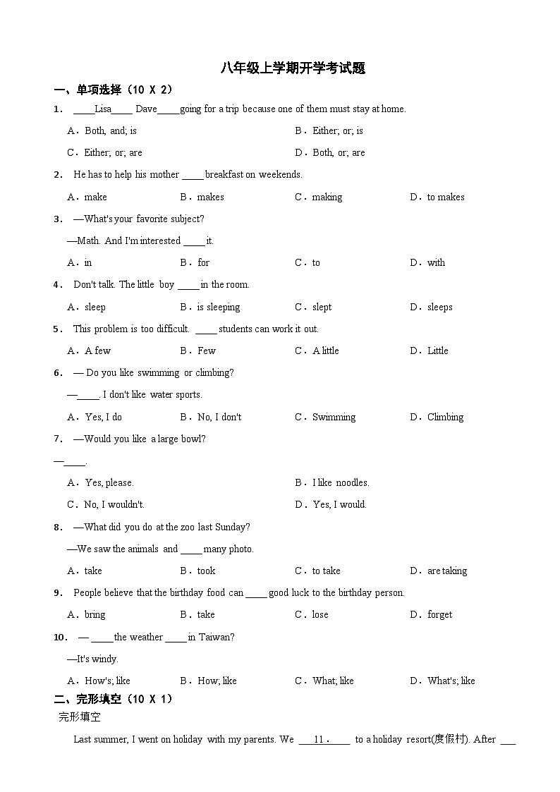 人教新目标(Go for it)版八年级上学期英语开学考试题附参考答案第1页