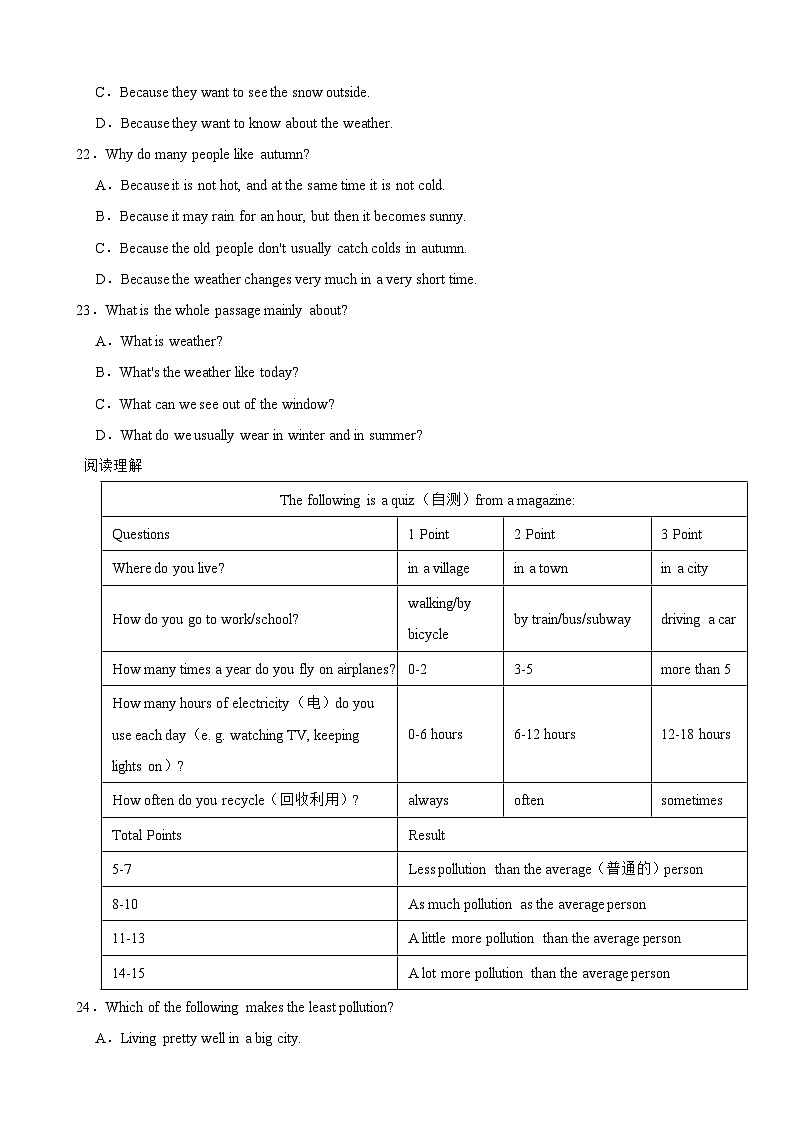 人教新目标(Go for it)版八年级上学期英语开学考试题附参考答案第3页