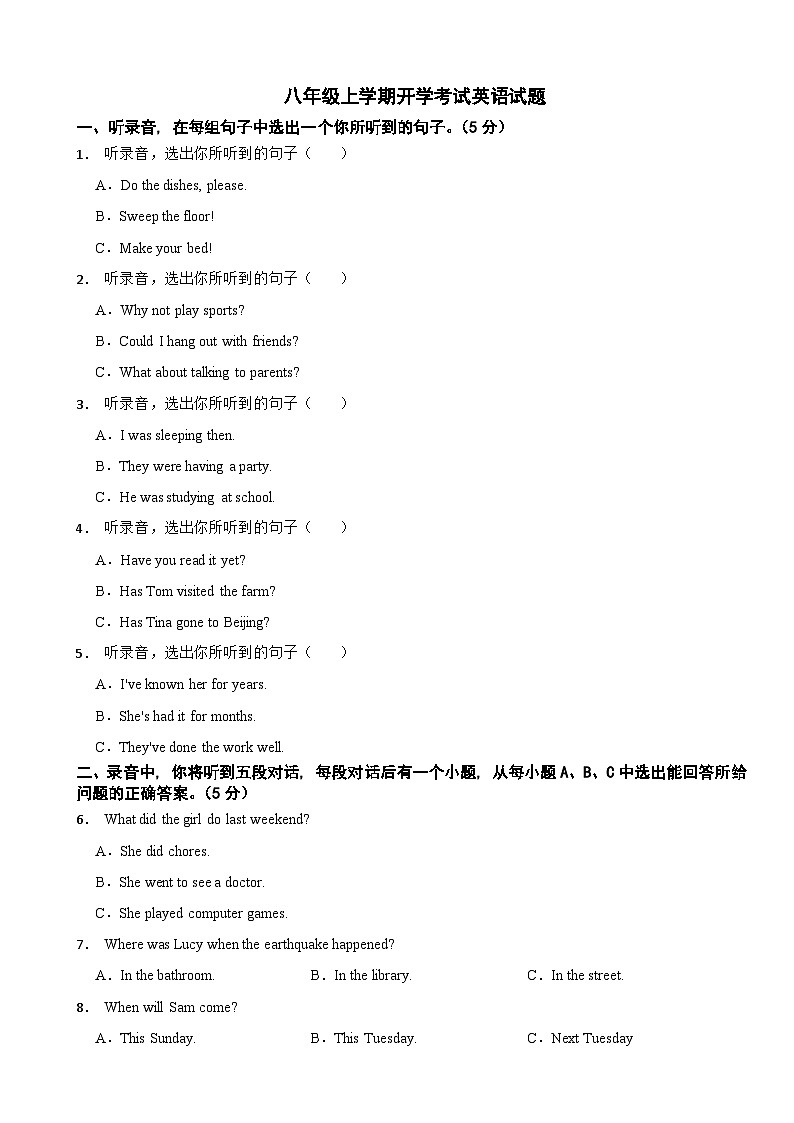 山东省济南市2024年八年级上学期开学考试英语试题附参考答案第1页