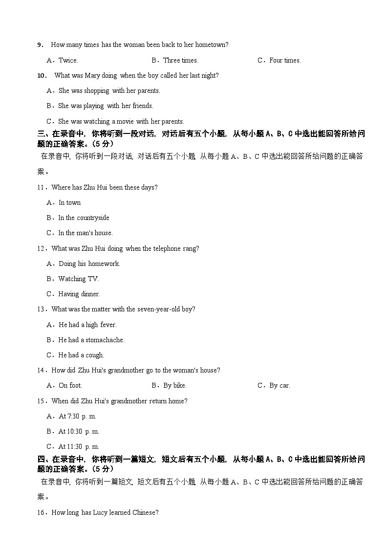 山东省济南市2024年八年级上学期开学考试英语试题附参考答案第2页