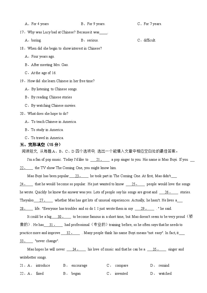 山东省济南市2024年八年级上学期开学考试英语试题附参考答案第3页