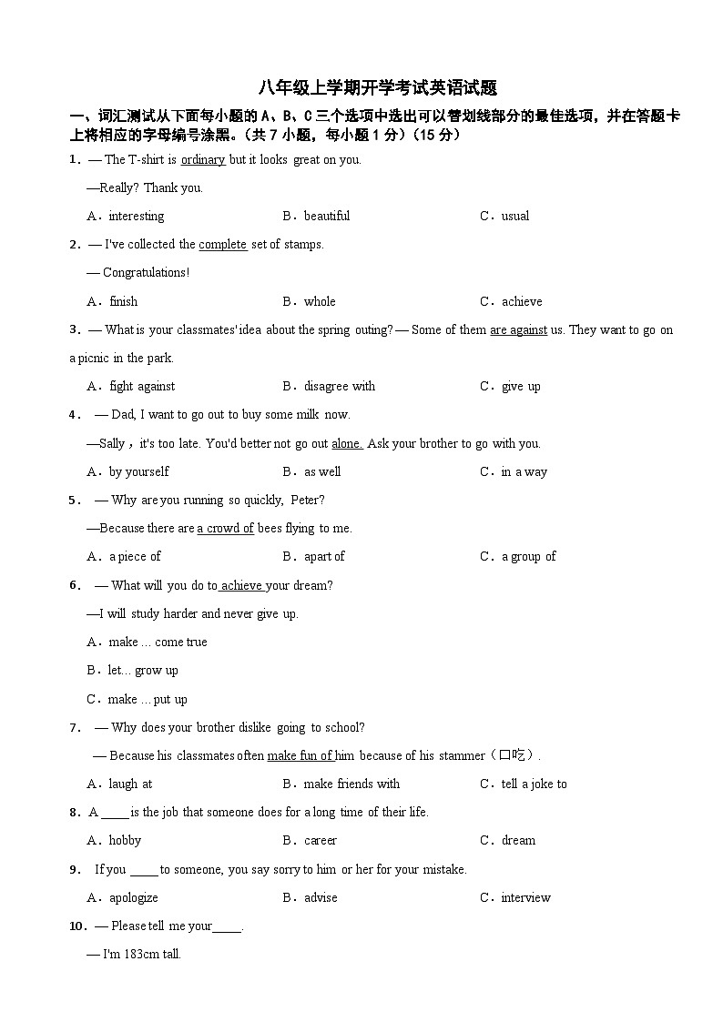 深圳市罗湖区2024年八年级上学期开学考试英语试题附参考答案01