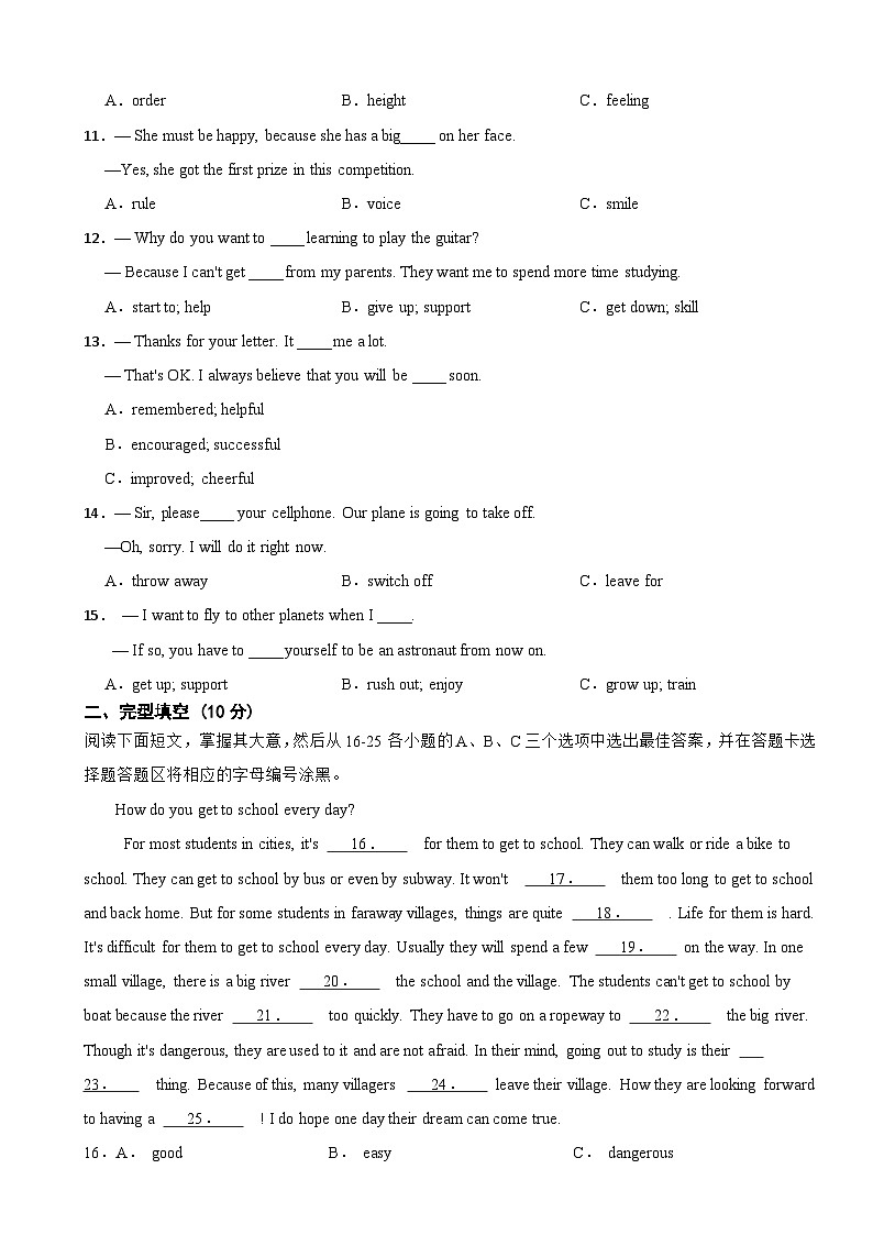 深圳市罗湖区2024年八年级上学期开学考试英语试题附参考答案02