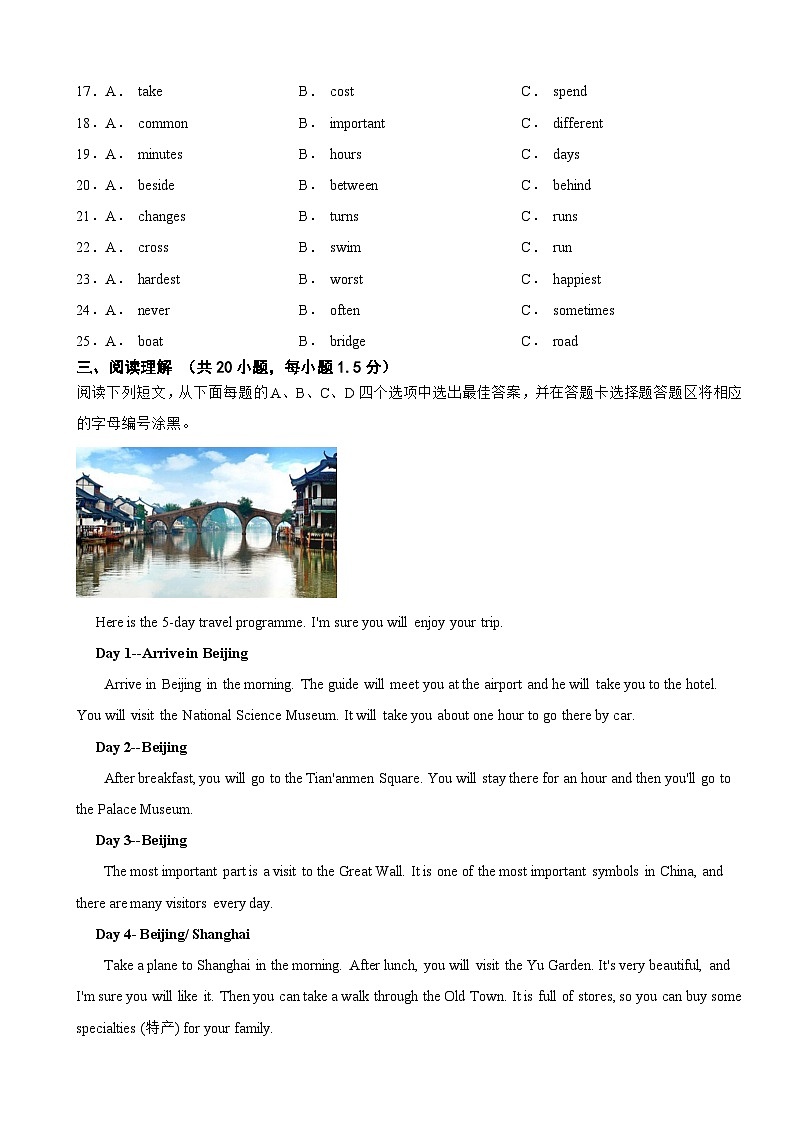 深圳市罗湖区2024年八年级上学期开学考试英语试题附参考答案03