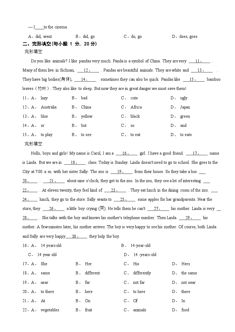 四川省泸州市2024年八年级上学期开学英语试题附参考答案02