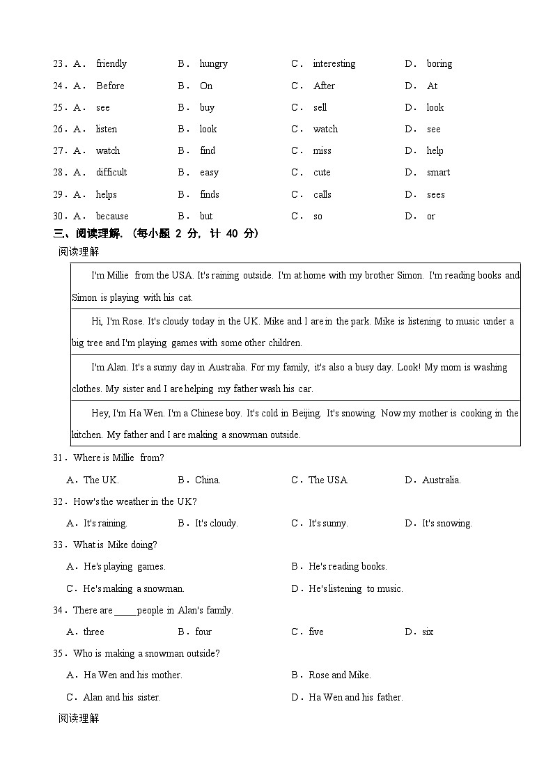 四川省泸州市2024年八年级上学期开学英语试题附参考答案03