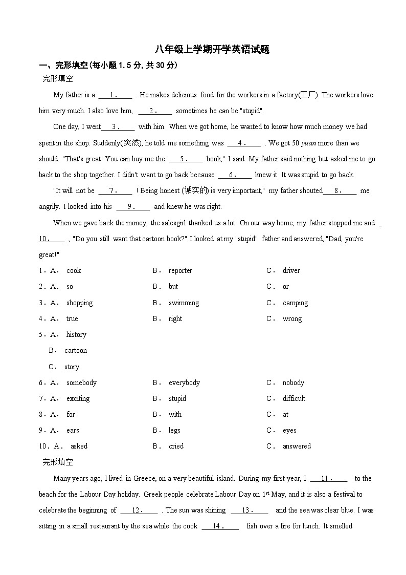 四川省绵阳市2024年八年级上学期开学英语试题附参考答案第1页