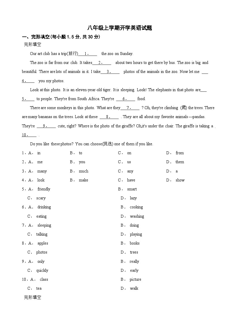 四川省绵阳市涪城区2024年八年级上学期开学英语试题附参考答案第1页