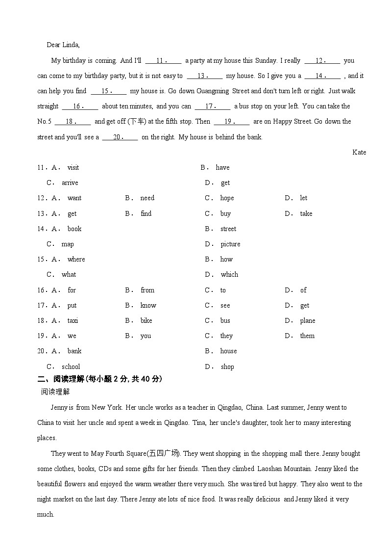 四川省绵阳市涪城区2024年八年级上学期开学英语试题附参考答案第2页