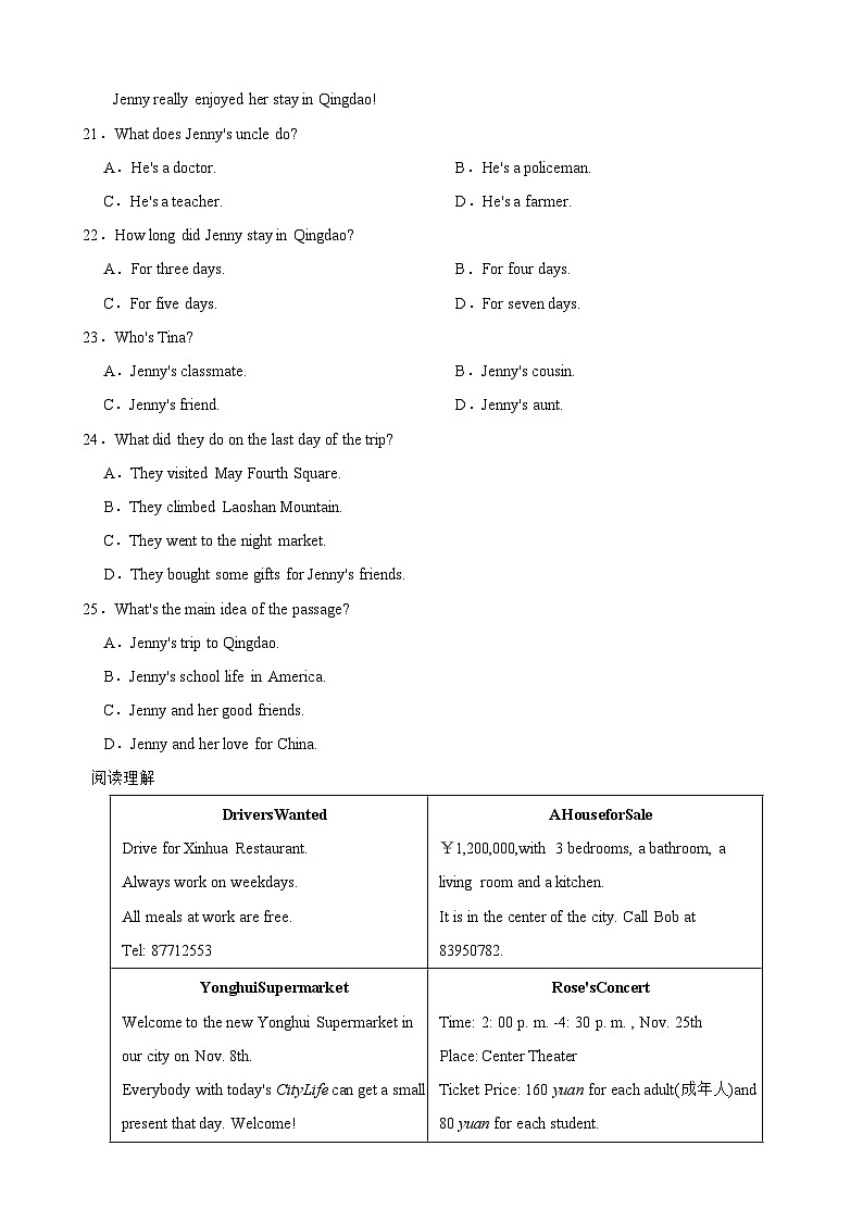 四川省绵阳市涪城区2024年八年级上学期开学英语试题附参考答案第3页