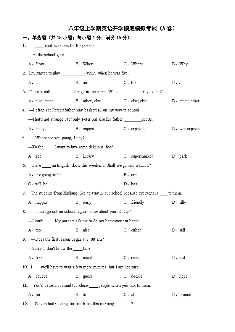 外研（新标准）版2024年八年级上学期英语开学摸底模拟考试（A卷）附参考答案01