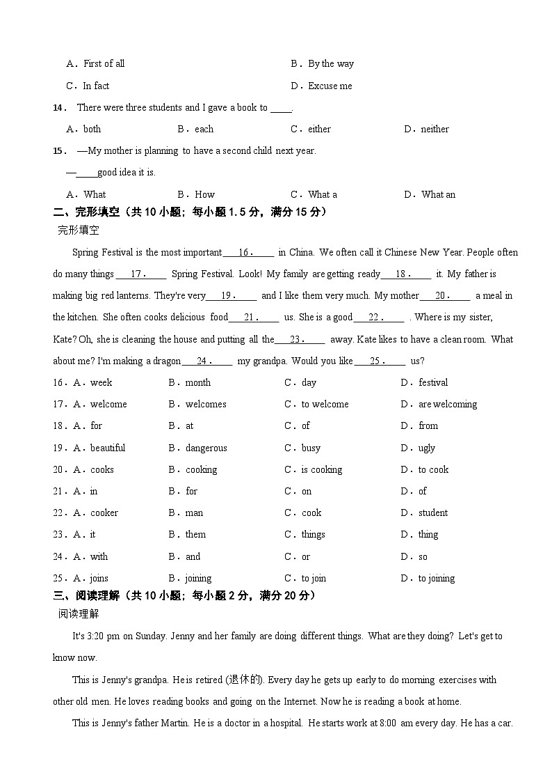 外研（新标准）版八年级上学英语期开学摸底考试附参考答案02