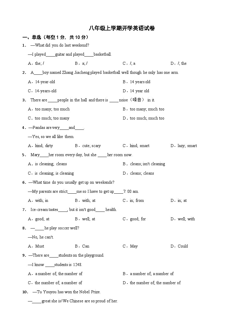 重庆市江北区2024年八年级上学期开学英语试卷附参考答案第1页