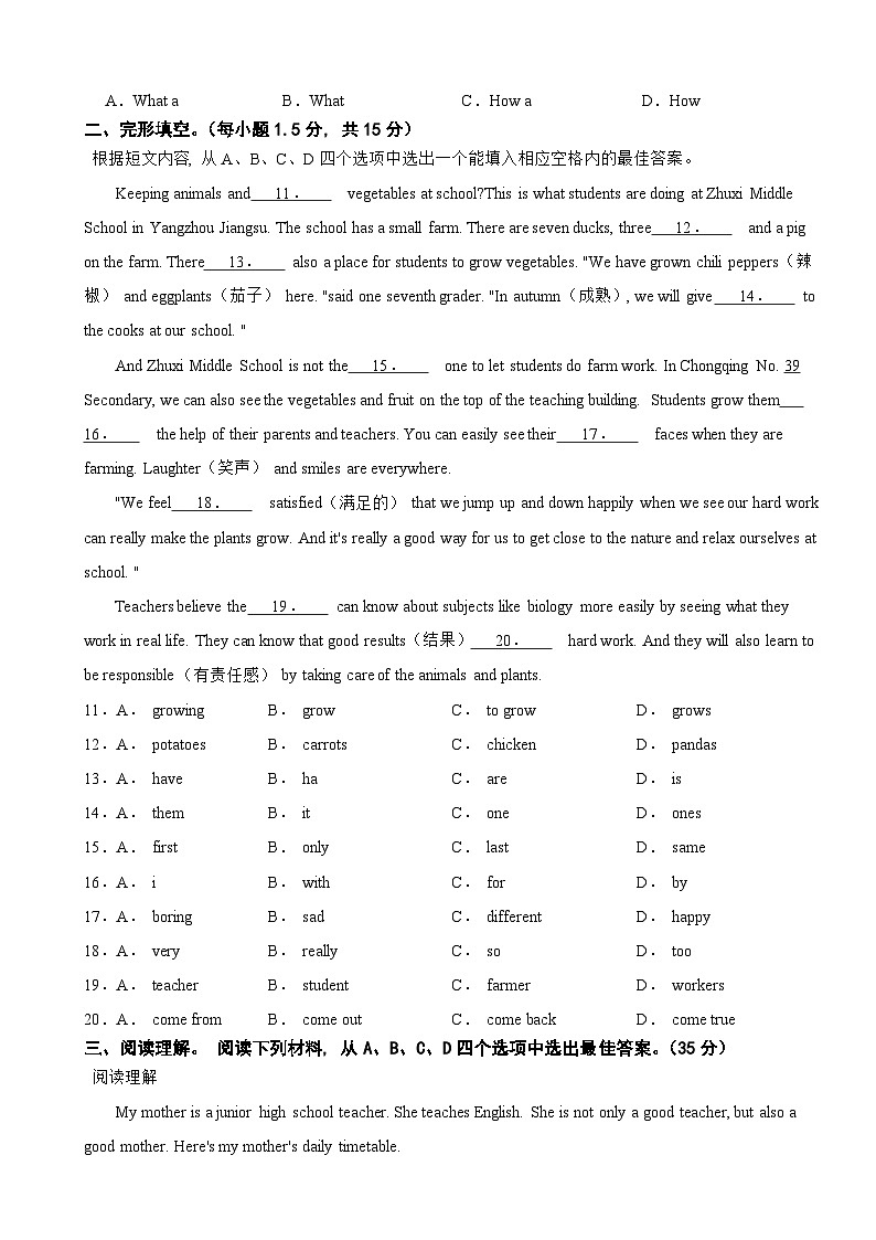 重庆市江北区2024年八年级上学期开学英语试卷附参考答案第2页