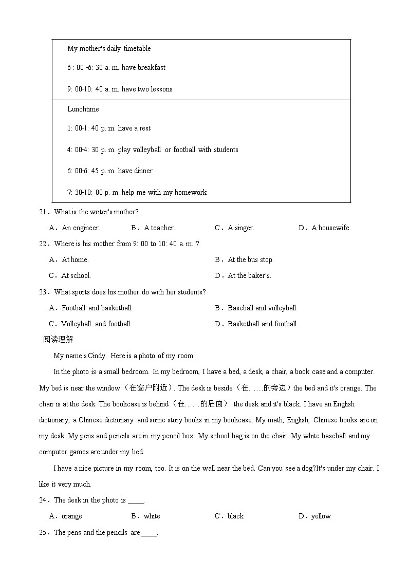 重庆市江北区2024年八年级上学期开学英语试卷附参考答案第3页