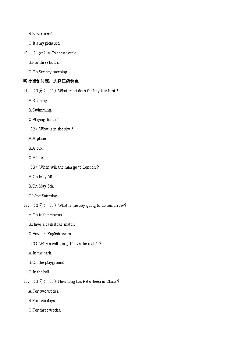 河北省邯郸市成安县2023--2024学年八年级下学期期末英语试卷（含答案）第2页