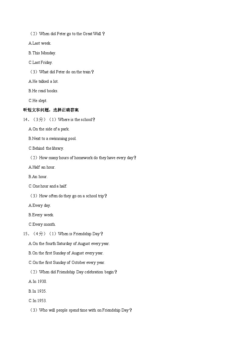 河北省邯郸市成安县2023--2024学年八年级下学期期末英语试卷（含答案）第3页