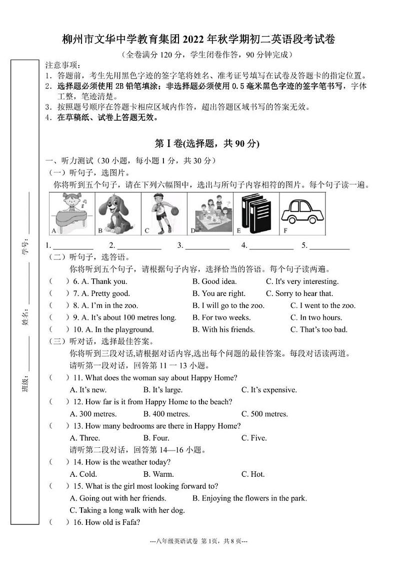 广西柳州市文华中学2022－2023学年八年级上学期期末考试英语试卷01