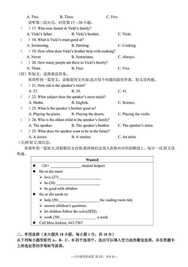广西柳州市文华中学2022－2023学年八年级上学期期末考试英语试卷02