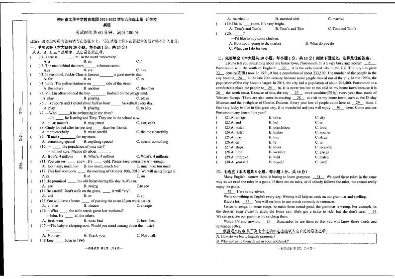 广西柳州市文华中学2022-2023学年上学期开学考试八年级英语试卷01