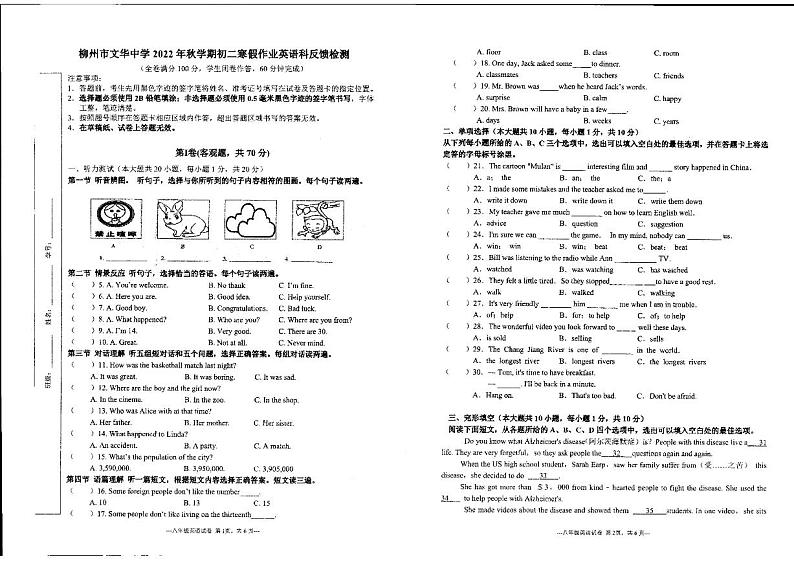 广西柳州市文华中学2022-2023学年下学期开学考试八年级英语试卷第1页