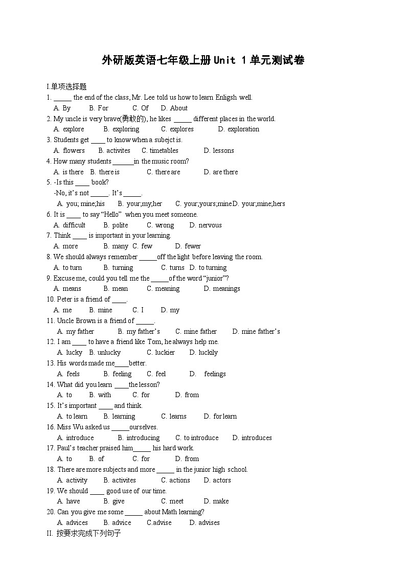 Unit 1 A new start单元测试卷-（外研版2024）2024-2025学年七年级英语上册试卷01