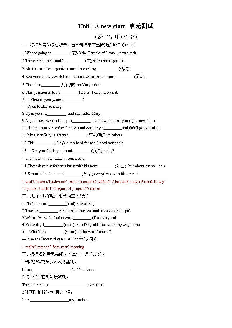 Unit1 A new start 单元测试-（外研版2024）2024-2025学年七年级英语上册试卷01