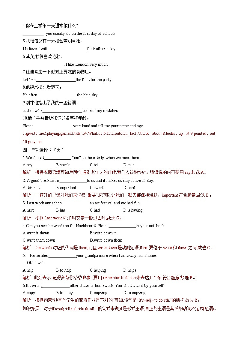 Unit1 A new start 单元测试-（外研版2024）2024-2025学年七年级英语上册试卷02