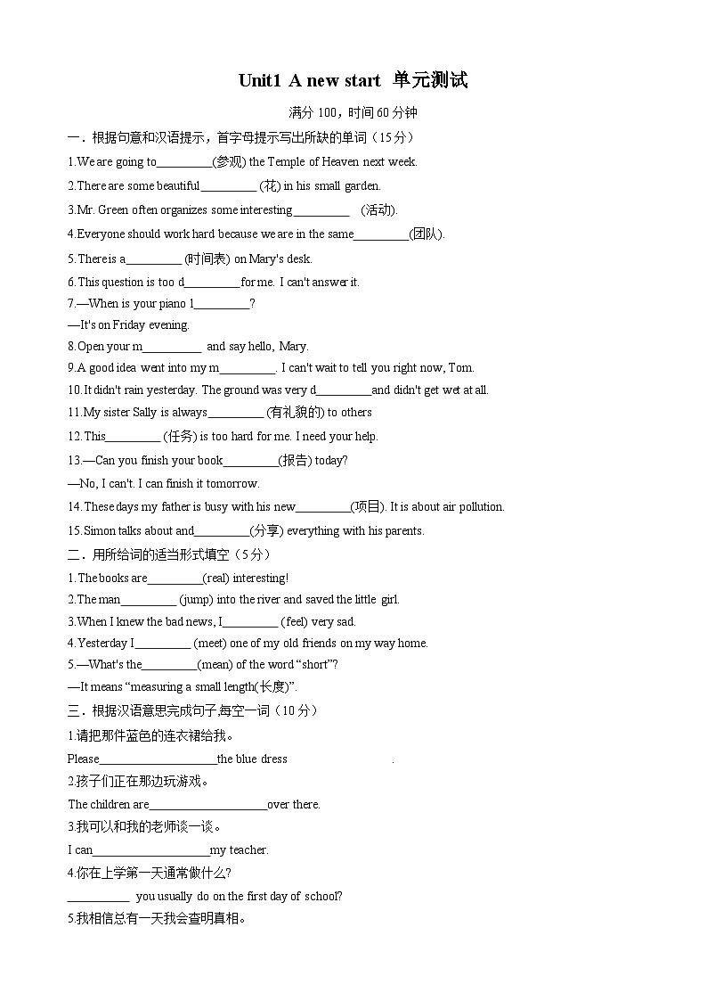Unit1 A new start 单元测试-（外研版2024）2024-2025学年七年级英语上册试卷01