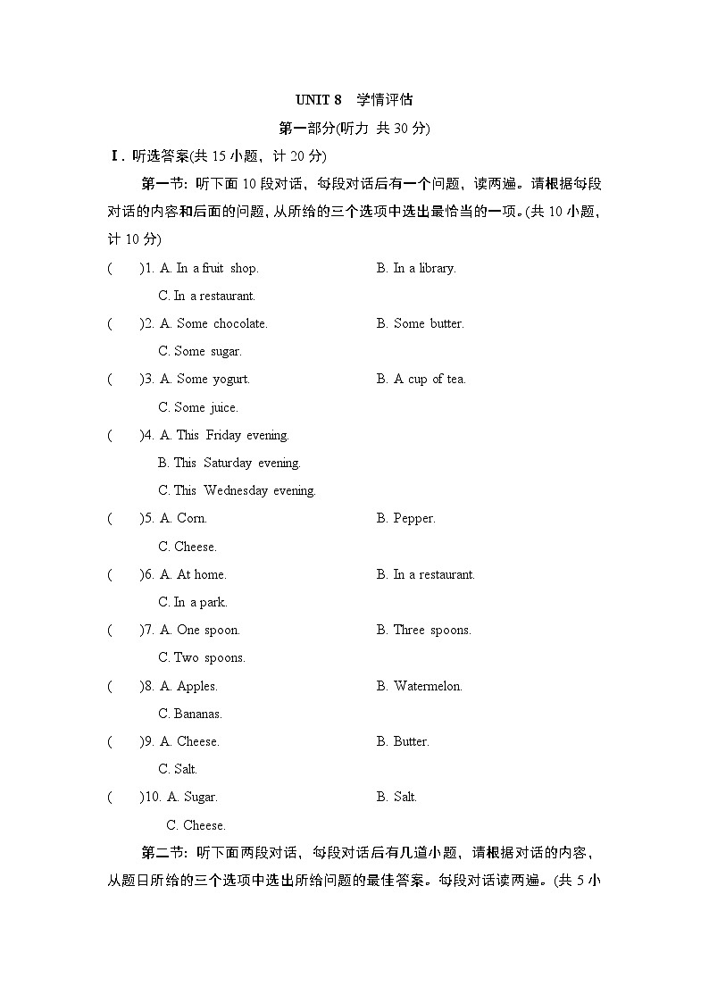 人教版英语八上（陕西）UNIT 8 学情评估01