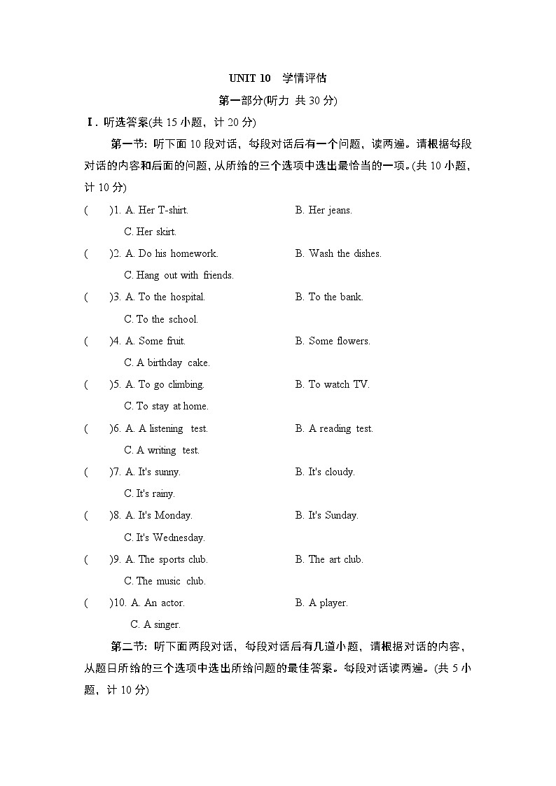 人教版英语八上（陕西）UNIT 10 学情评估第1页