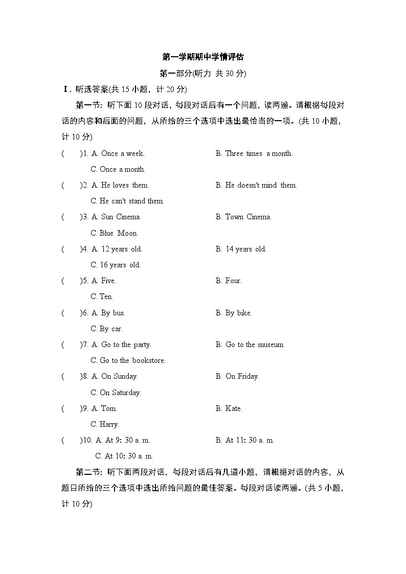 人教版英语八上（陕西）第一学期期中学情评估第1页