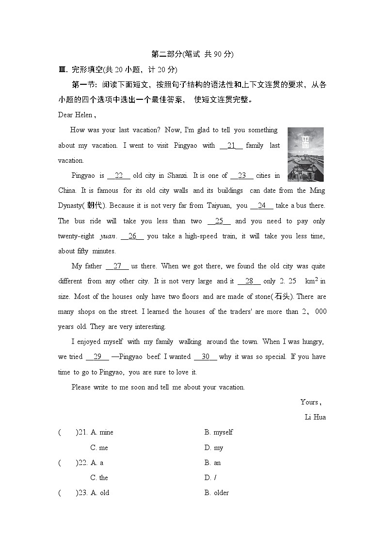 人教版英语八上（陕西）第一学期期中学情评估第3页