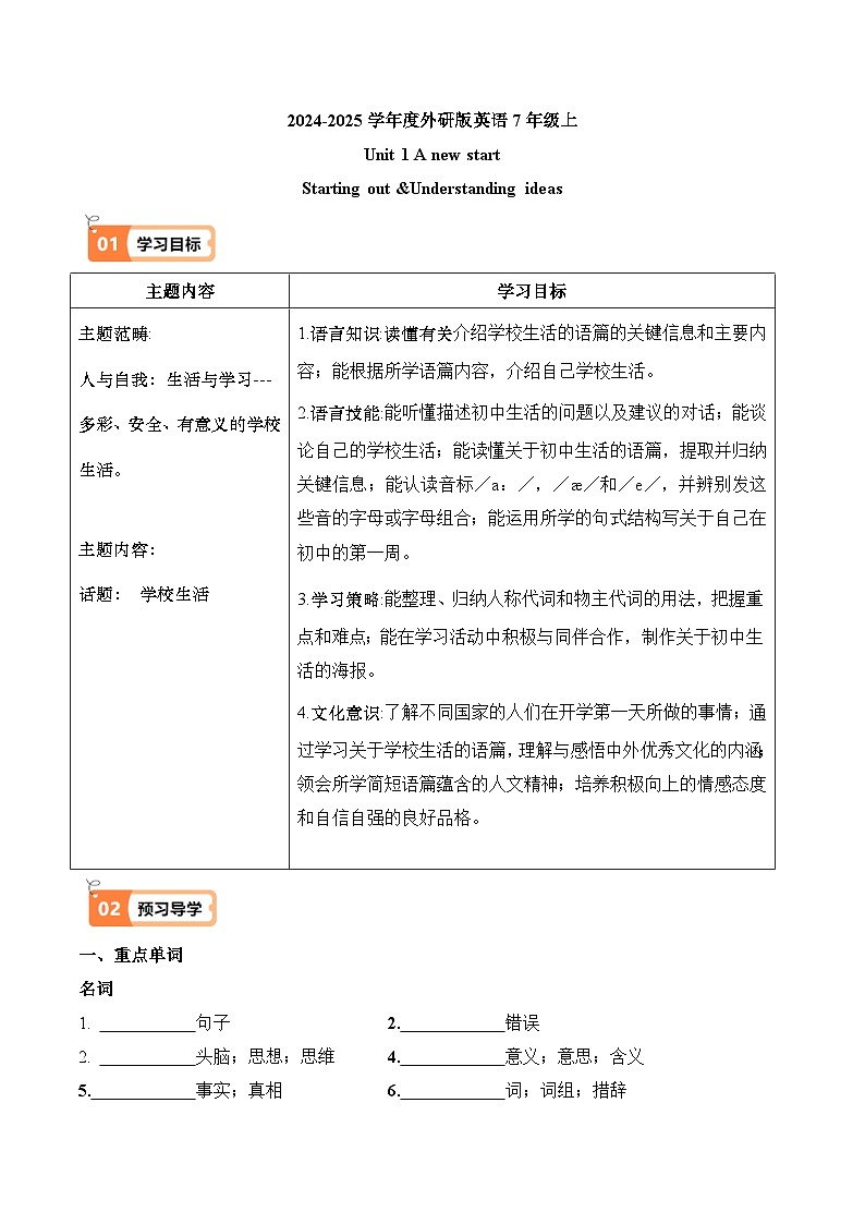 U 1 startingout&Understanding ideas-（外研版2024）2024-2025学年七年级英语上册试卷01