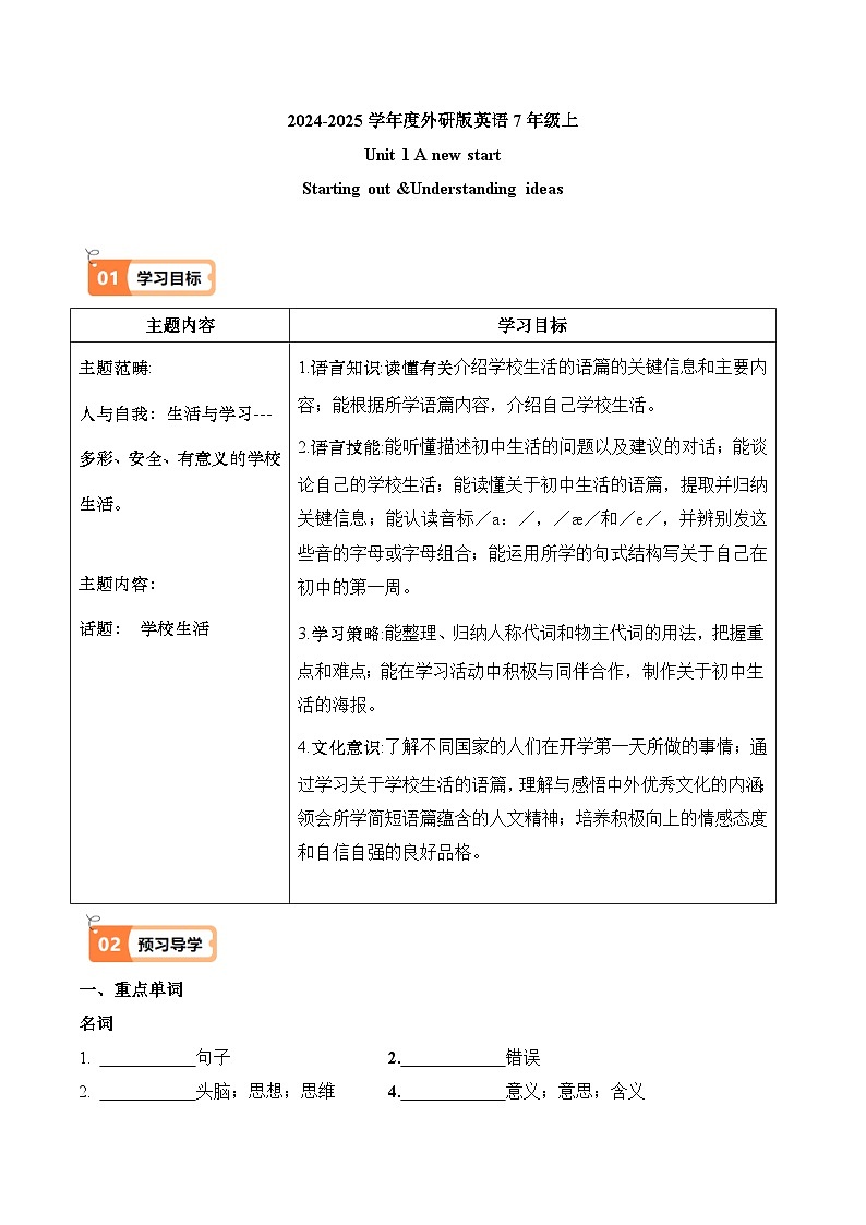 U 1 startingout&Understanding ideas-（外研版2024）2024-2025学年七年级英语上册试卷01