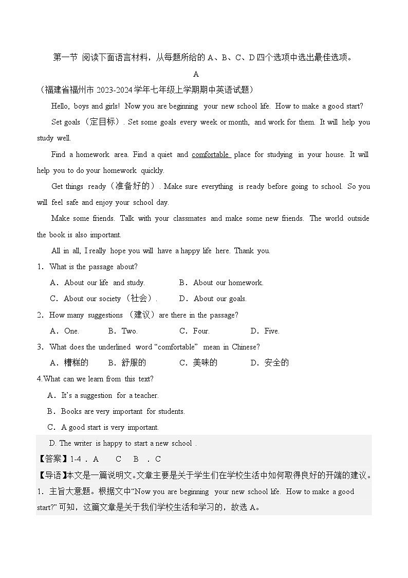 U1单元测试卷解析版第2页